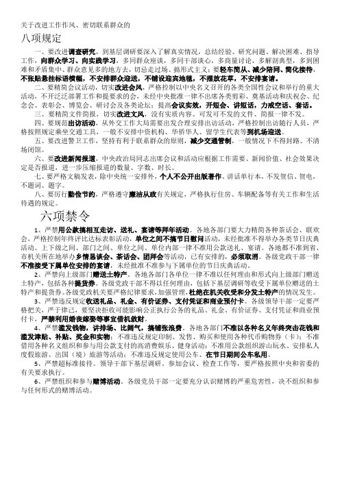 中央八项规定。六项严禁