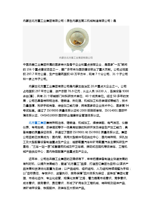 二机厂简介