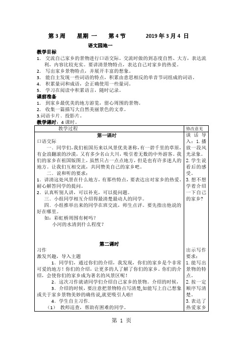 三年级下语文教案语文园地一_人教新课标-文档资料
