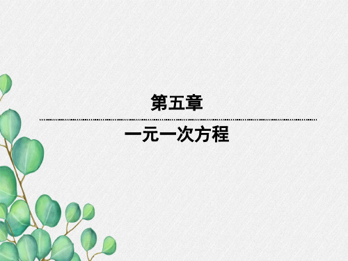 《应用一元一次方程—追赶小明》PPT课件 (公开课)2022年北师大版 (4)
