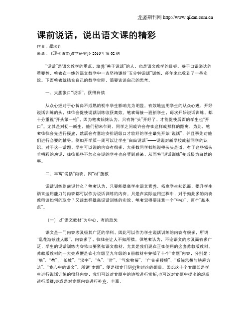课前说话,说出语文课的精彩