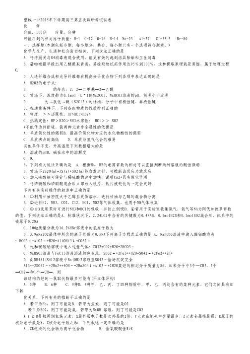 湖南省长沙市望城区第一中学2016届高三上学期第五次调研考试化学试卷 Word版含答案.pdf