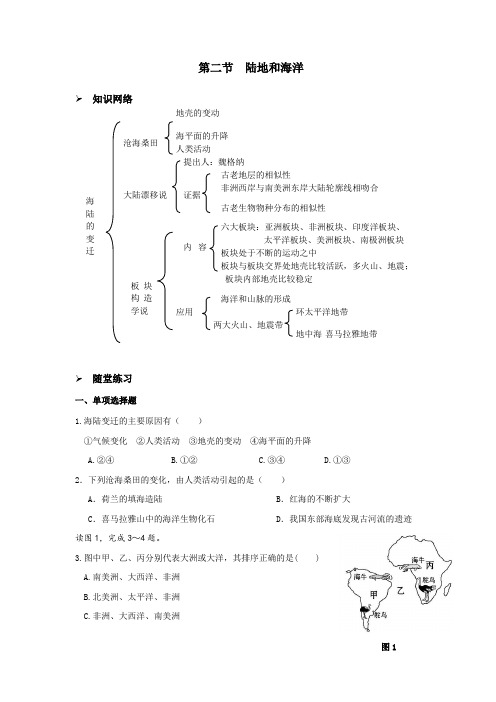 福建省漳州市2016-2017学年七年级地理上册校本作业：2.2陆地和海洋.doc