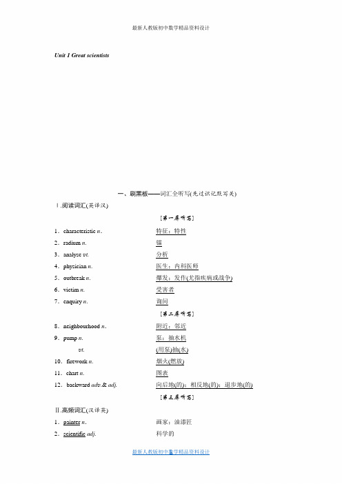 高考一轮复习英语人教版：必修五 Unit 1 Great scientists