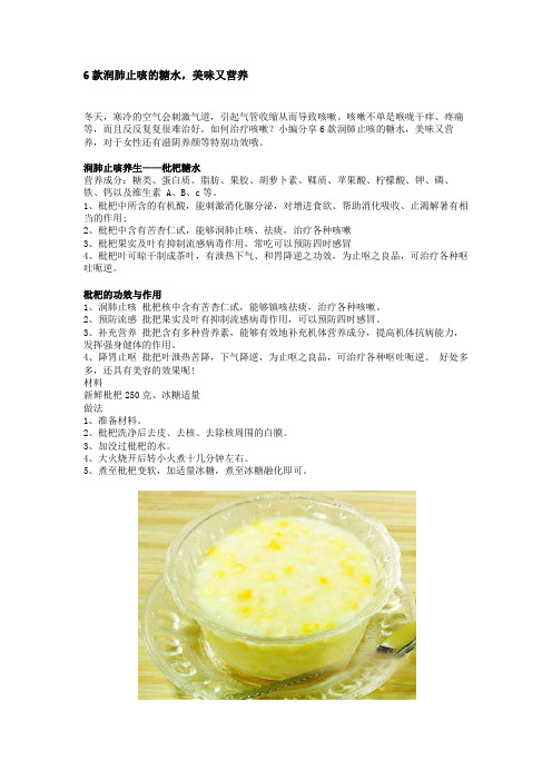 6款润肺止咳的糖水