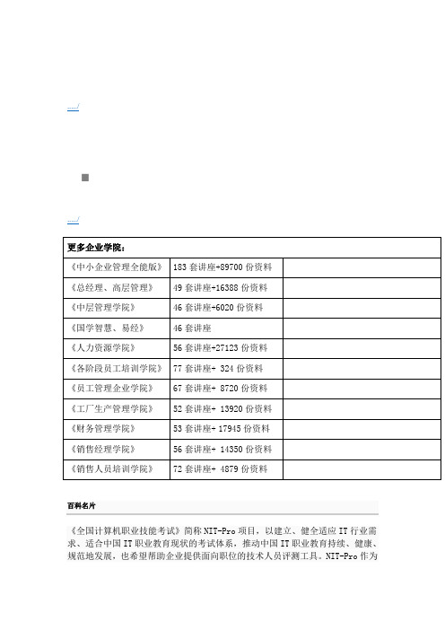 NIT的指导思想与特点
