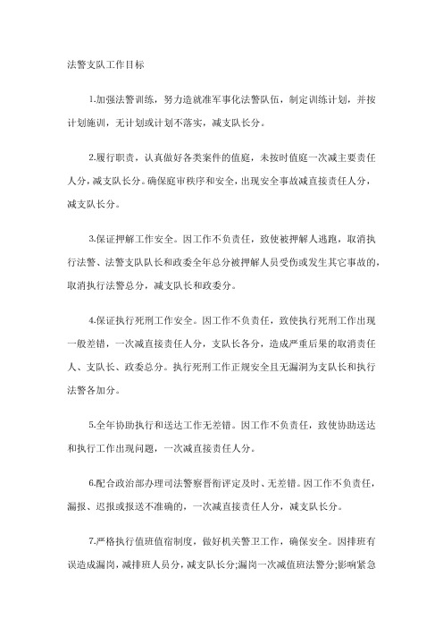 法警支队工作目标