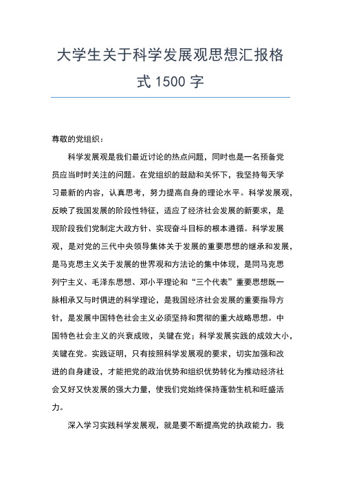 2019年最新9月份大学生思想报告汇总思想汇报文档【五篇】