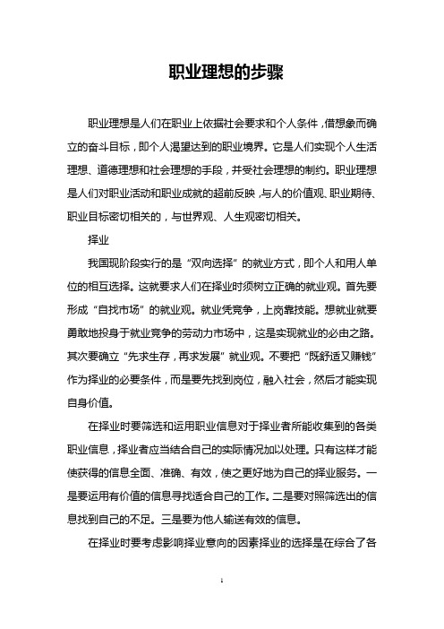 职业理想的步骤