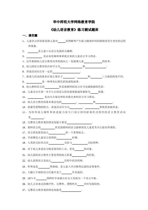 《幼儿语言教育》练习题库参考答案