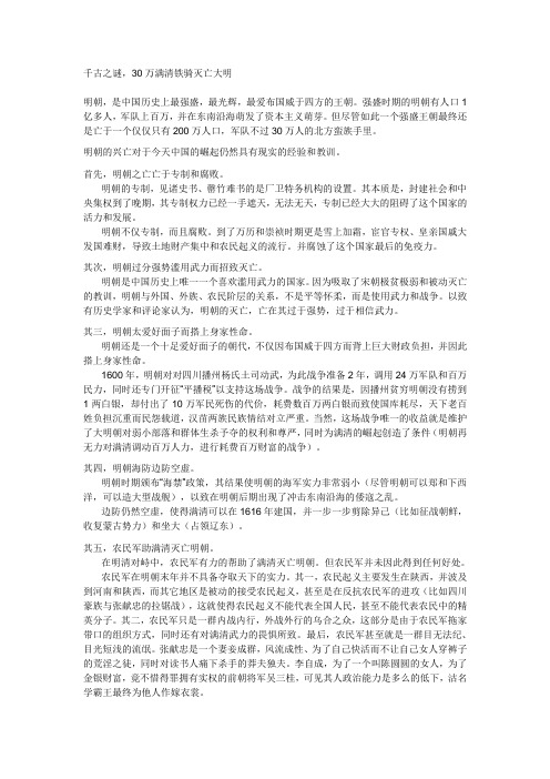 千古之谜,30万满清铁骑灭亡大明
