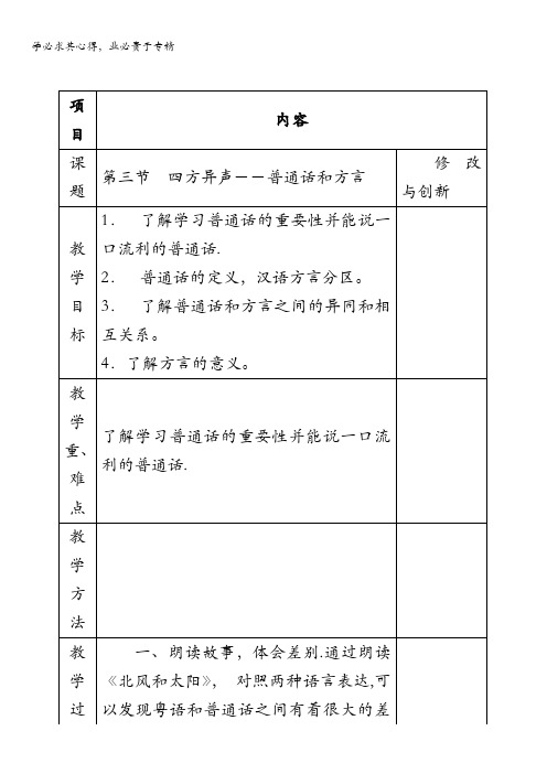 安徽省长丰县实验高级中学高二语文选修《语言文字运用》教案：第一课第三节四方异声——普通话和方言