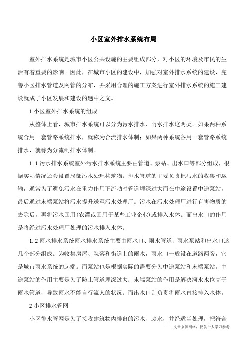小区室外排水系统布局