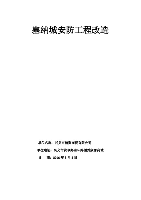 视频监控技术方案