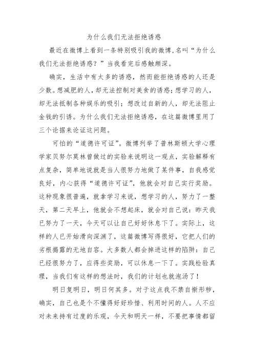 为什么我们无法拒绝诱惑