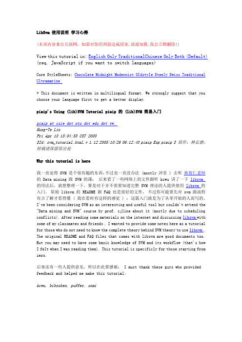 非彻底小白看的LibSvm_使用过程心得