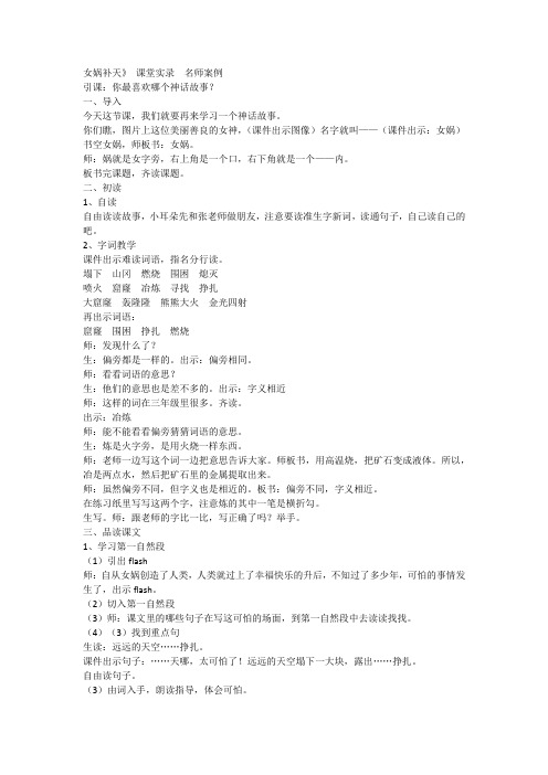 女娲补天》 课堂实录