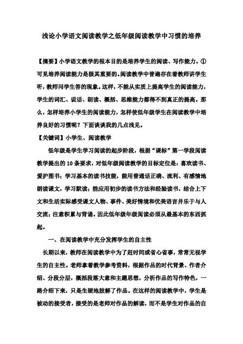 小学语文阅读教学
