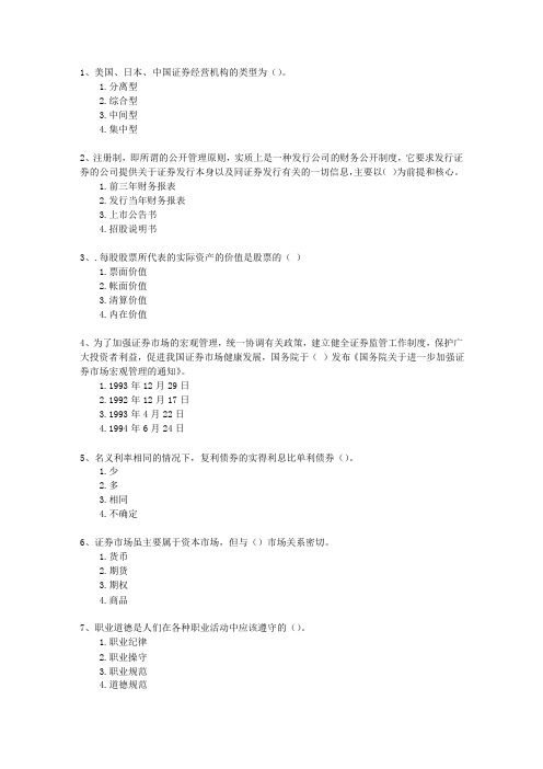 2013年二月份证券从业考试《投资分析》最新考试题库(完整版)