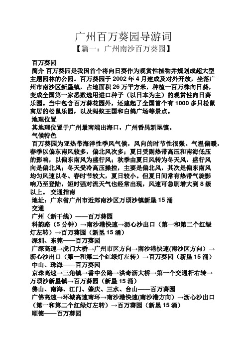 广州百万葵园导游词