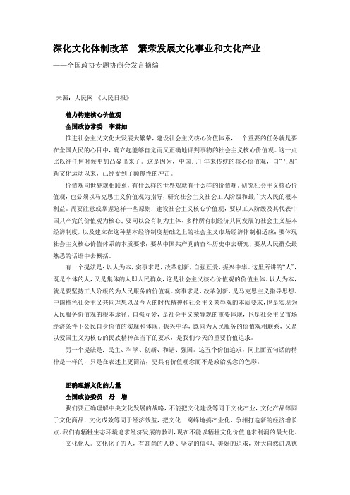 3.深化文化体制改革 繁荣发展文化事业和文化产业