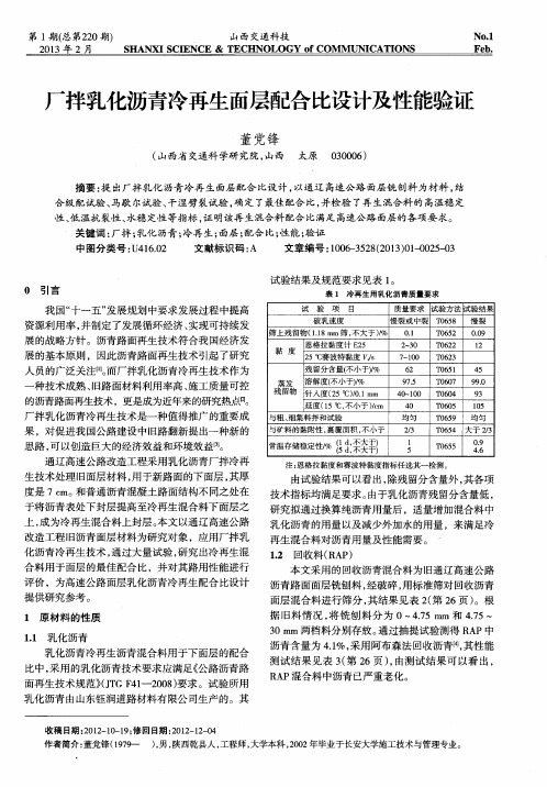 厂拌乳化沥青冷再生面层配合比设计及性能验证