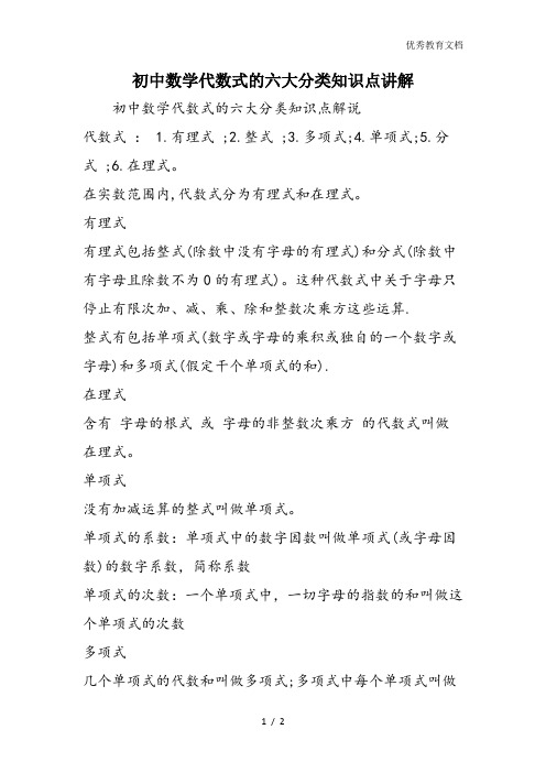 初中数学代数式的六大分类知识点讲解