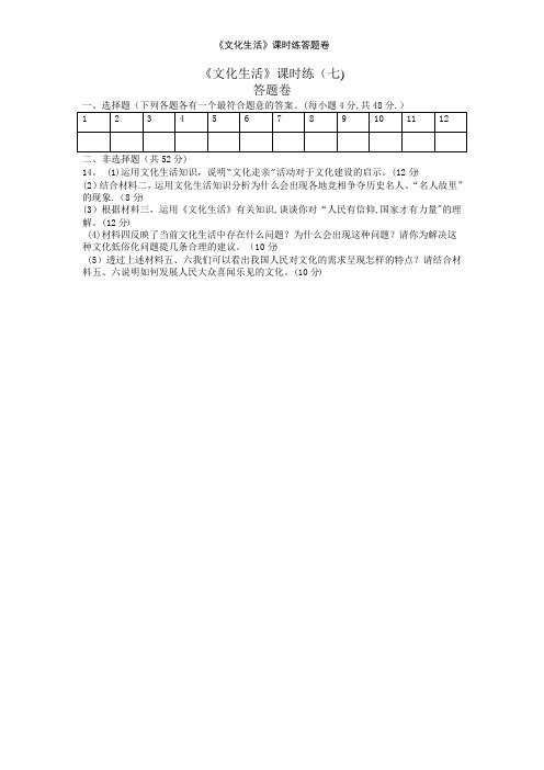 《文化生活》课时练答题卷