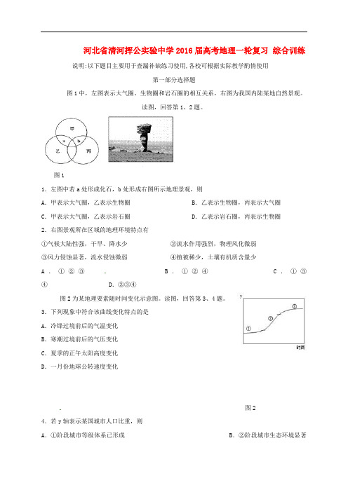 河北省清河挥公实验中学高考地理一轮复习 综合训练