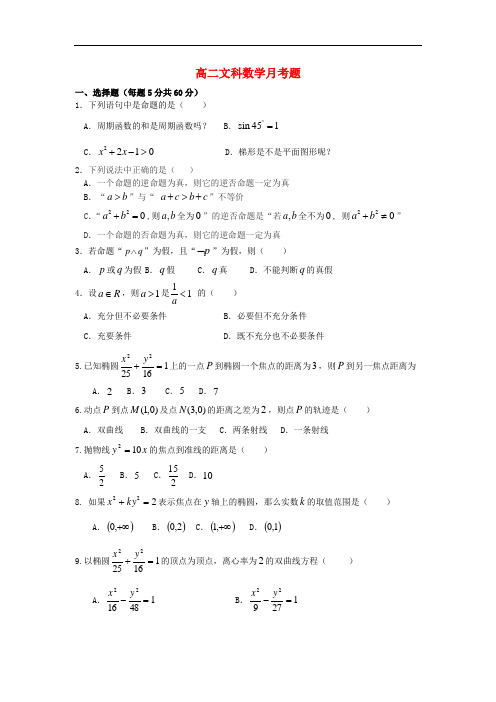 河北省永年县第二中学高二数学12月月考试题 文