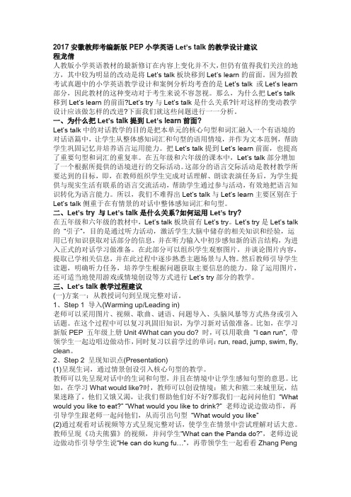 新版PEP小学英语Let's talk教学方法
