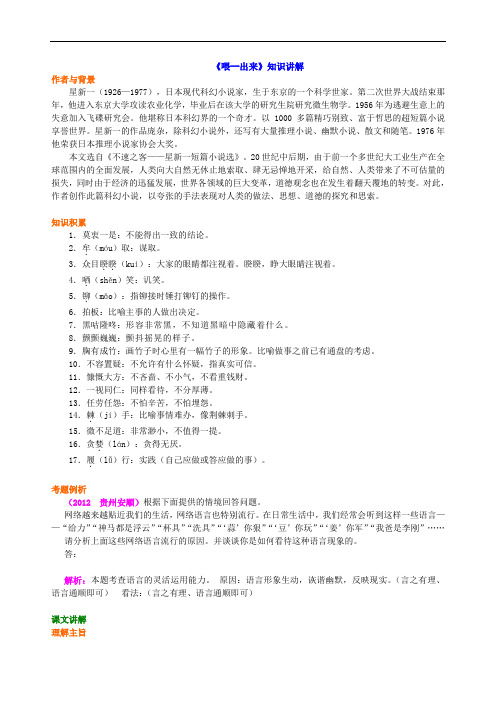 初二语文人教版经典《喂—出来》知识讲解