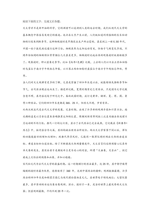 《中国古代的天文与历法》阅读练习及答案