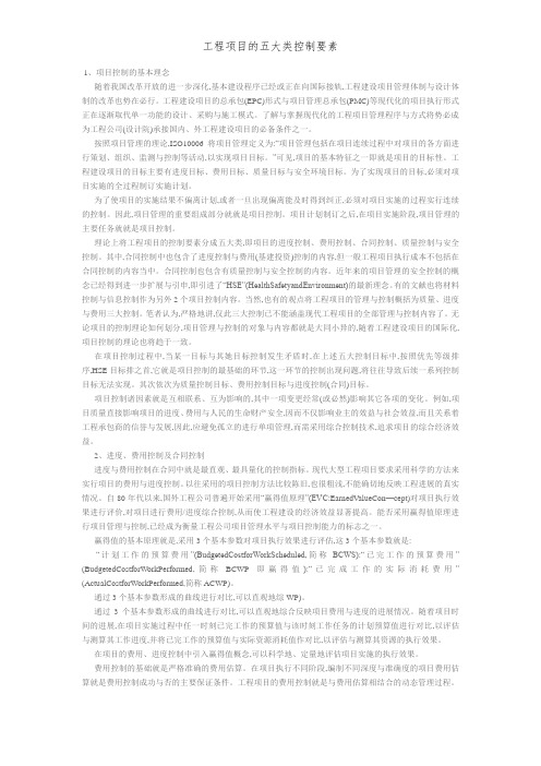 工程项目的五大类控制要素
