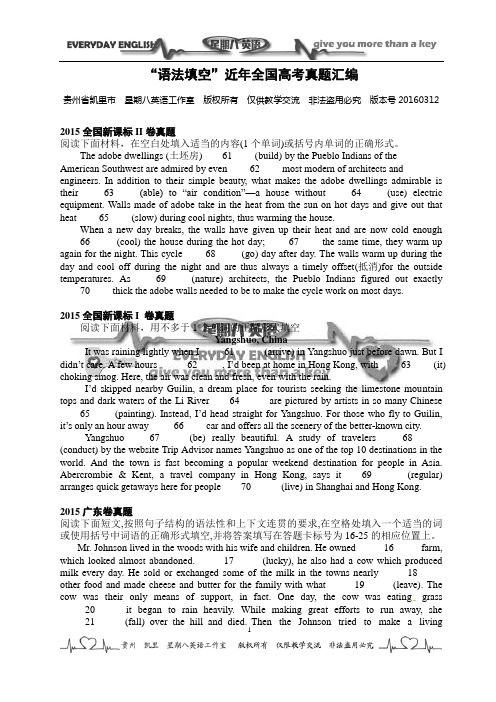 (星期八英语原创教辅)语法填空近年全国高考真题汇编(新课标全国卷适用)
