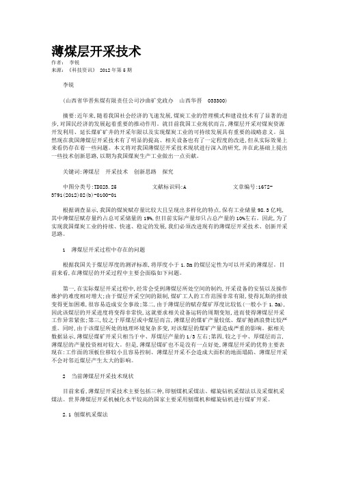 薄煤层开采技术 