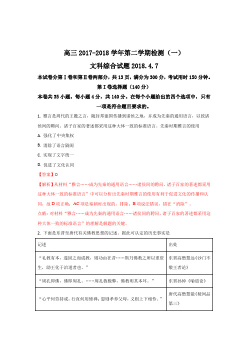 山东省淄博第一中学2018届高三下学期阶段性检测(4月)历史试题+Word版含解析