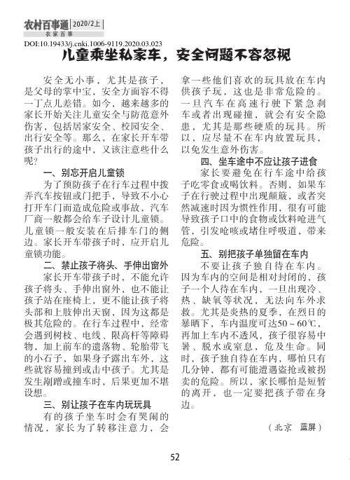 儿童乘坐私家车,安全问题不容忽视