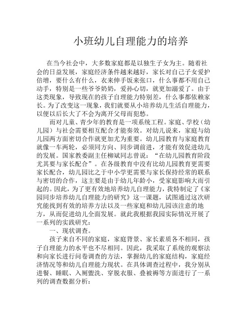小班幼儿自理能力培养