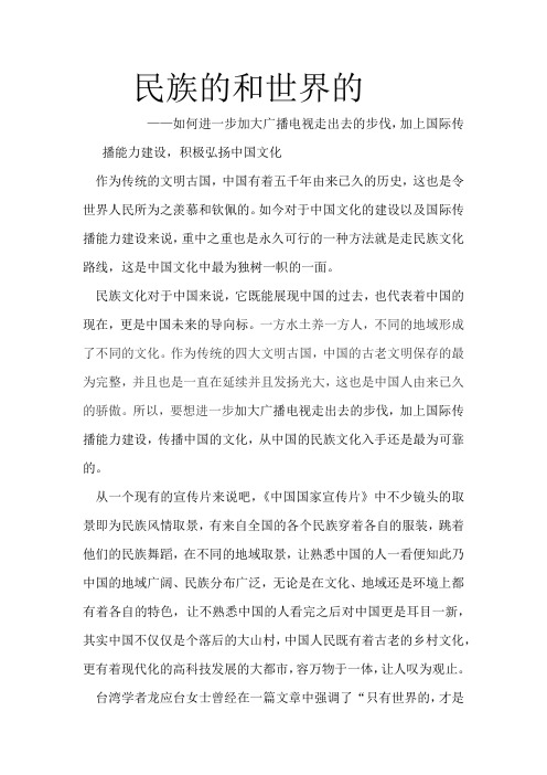 民族的才是世界的