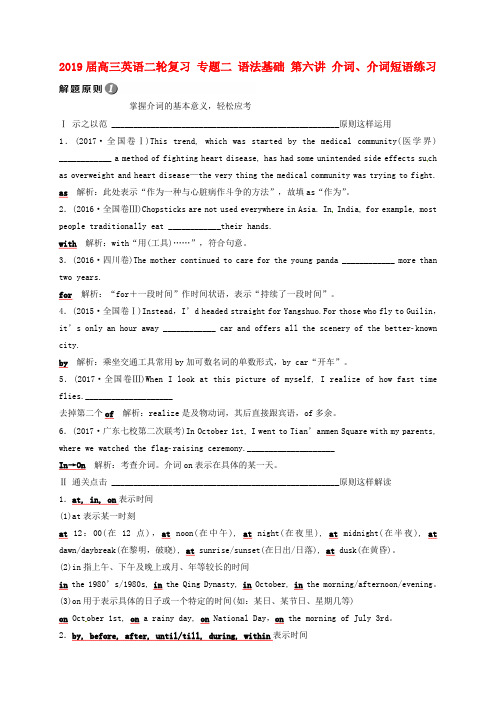 2019届高三英语二轮复习 专题二 语法基础 第六讲 介词、介词短语练习.doc