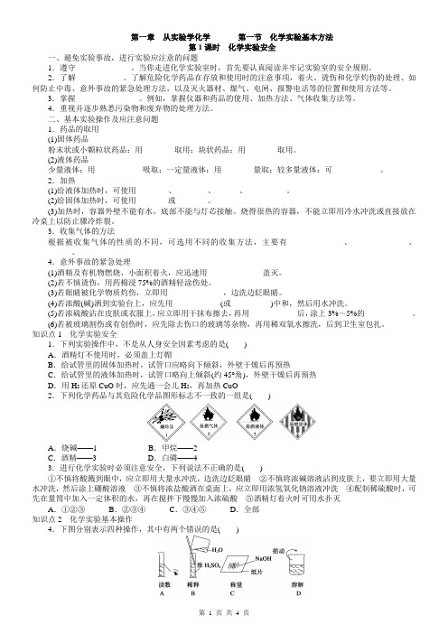 化学实验基本方法学案