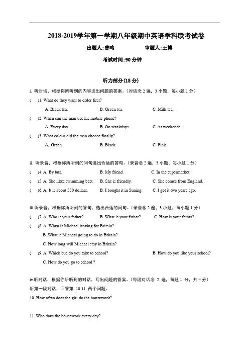 广东省深圳市宝安、罗湖、福田、龙华四区2018-2019学年八年级上学期期中联考英语试题