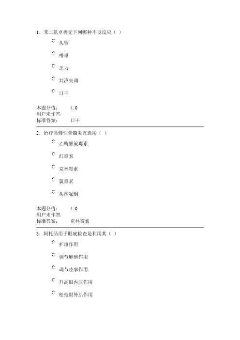 兰大护理药理学课程作业_C