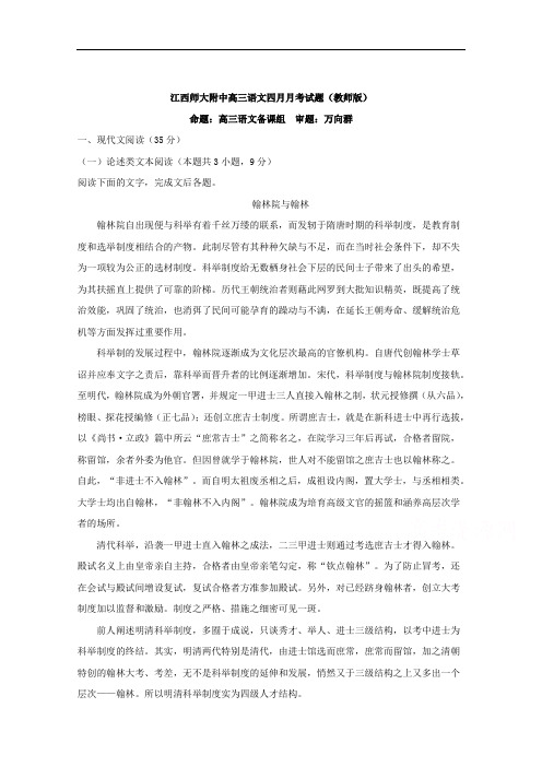 江西省师范大学附属中学2018届高三4月月考语文试题 含