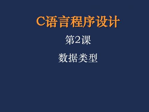 C-02数据类型