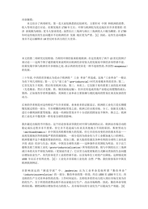 工业化前夕的政治经济与生态：欧洲、中国及全球性关联