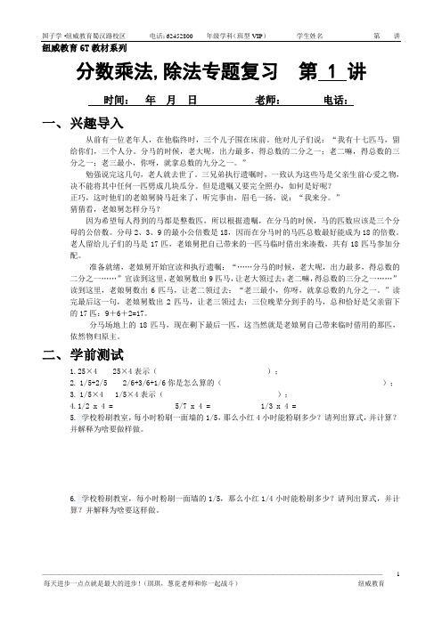 纽威教育教案--小五--(1)
