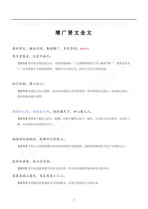 《增广贤文》全文