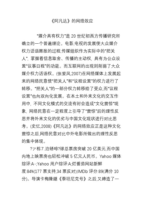 《阿凡达》的网络效应